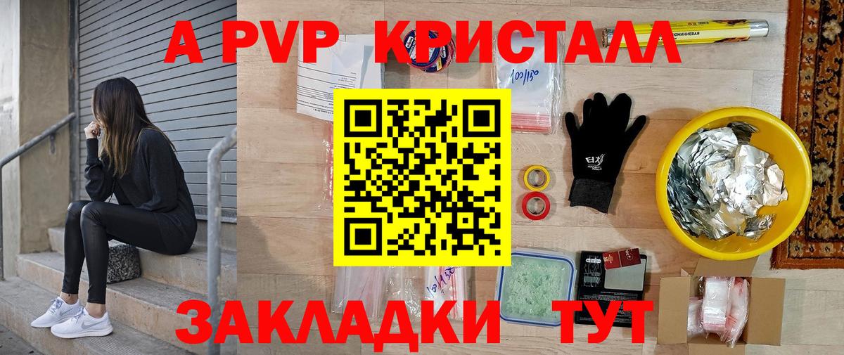 A PVP крисы CK  A-PVP СК  Вход с VPN  Alfa_PVP VHQ  Лабинск 