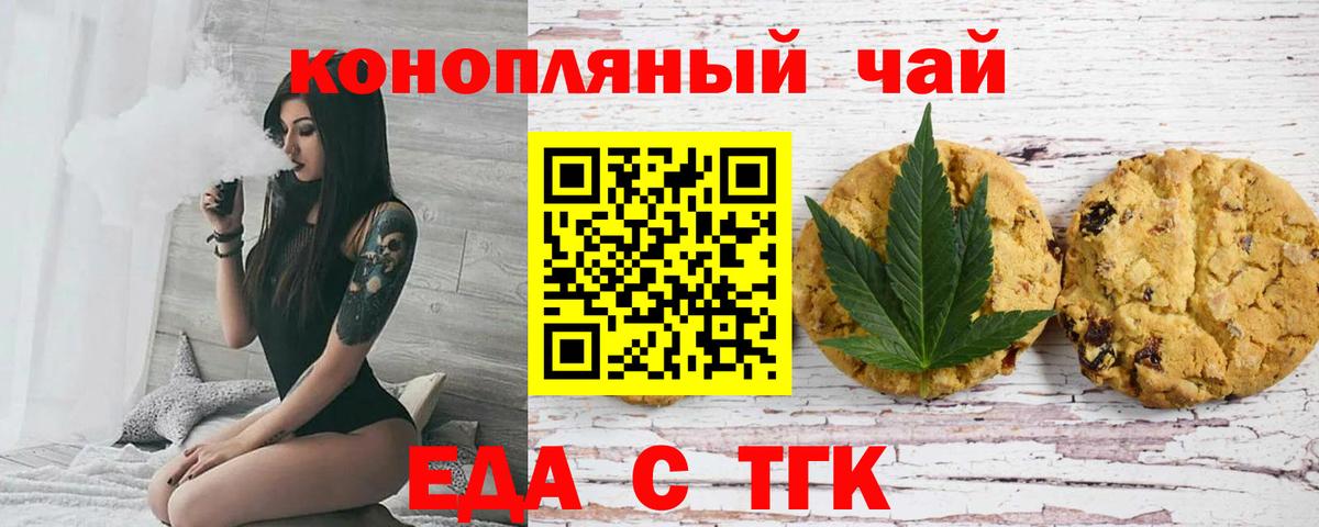 Лабинск  Печенье с ТГК марихуана  Вход с VPN 