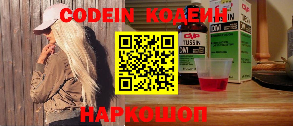 Лабинск  Кодеин Purple Drank  Вход с VPN  Кодеиновый сироп Lean Purple Drank 