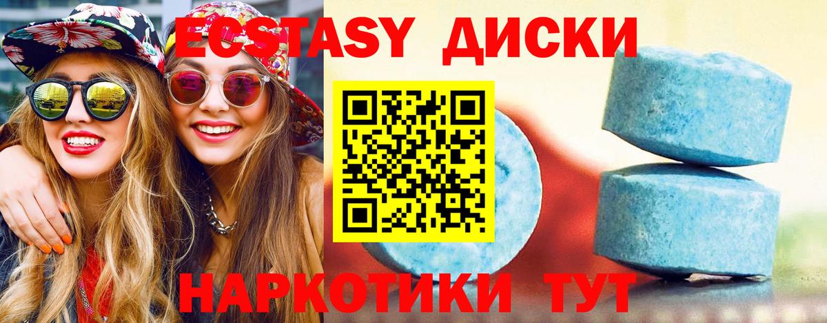 ЭКСТАЗИ диски Лабинск