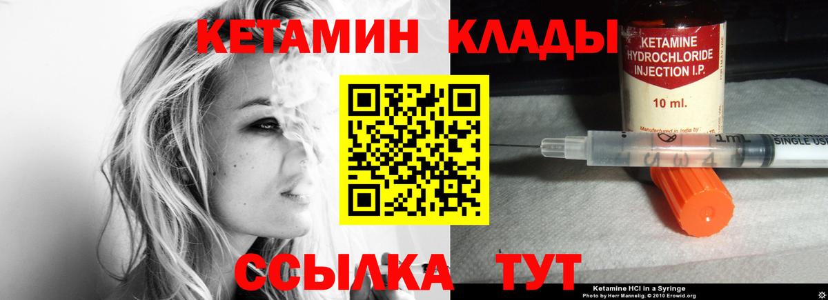 Кетамин VHQ  Вход с VPN  Лабинск 