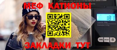 мяу мяу кристалл Жуковский