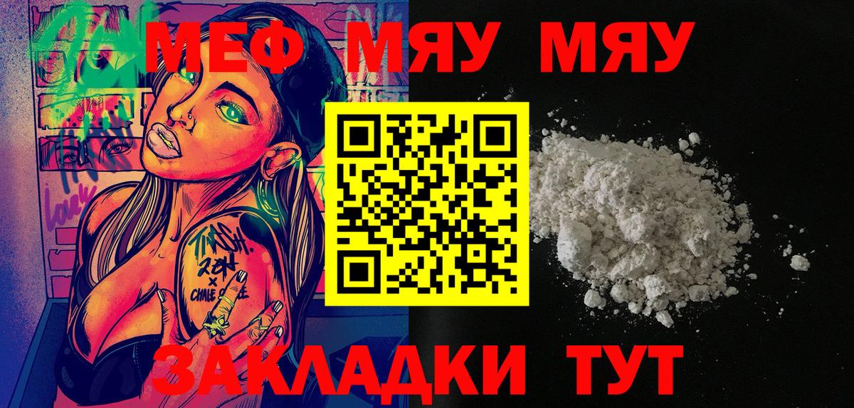 Меф Лабинск